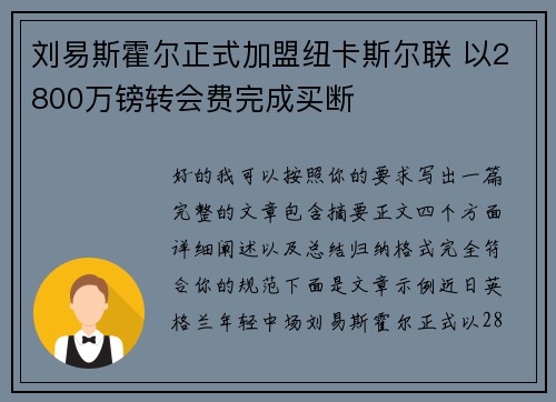 刘易斯霍尔正式加盟纽卡斯尔联 以2800万镑转会费完成买断 刘易斯霍尔正式加盟纽卡斯尔联 以2800万镑转会费完成买断