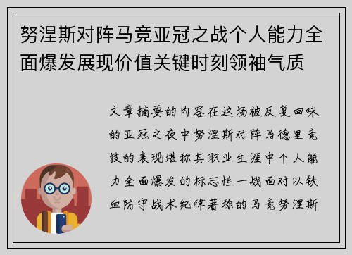 努涅斯对阵马竞亚冠之战个人能力全面爆发展现价值关键时刻领袖气质 努涅斯对阵马竞亚冠之战个人能力全面爆发展现价值关键时刻领袖气质