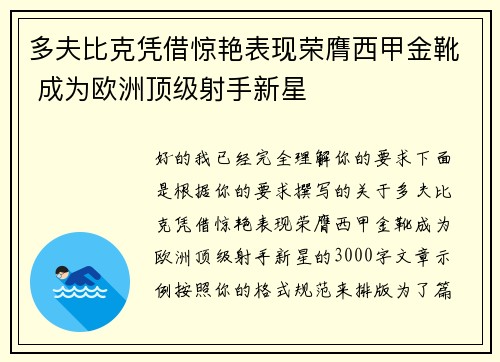 多夫比克凭借惊艳表现荣膺西甲金靴 成为欧洲顶级射手新星 多夫比克凭借惊艳表现荣膺西甲金靴 成为欧洲顶级射手新星