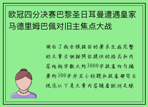 欧冠四分决赛巴黎圣日耳曼遭遇皇家马德里姆巴佩对旧主焦点大战