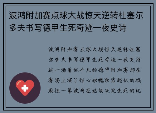 波鸿附加赛点球大战惊天逆转杜塞尔多夫书写德甲生死奇迹一夜史诗 波鸿附加赛点球大战惊天逆转杜塞尔多夫书写德甲生死奇迹一夜史诗