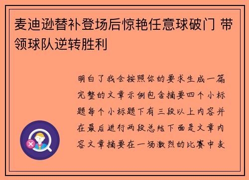 麦迪逊替补登场后惊艳任意球破门 带领球队逆转胜利 麦迪逊替补登场后惊艳任意球破门 带领球队逆转胜利