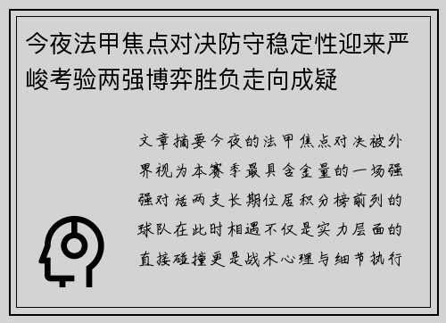 今夜法甲焦点对决防守稳定性迎来严峻考验两强博弈胜负走向成疑 今夜法甲焦点对决防守稳定性迎来严峻考验两强博弈胜负走向成疑