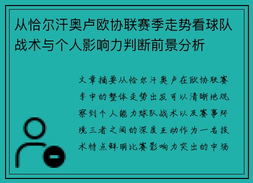 从恰尔汗奥卢欧协联赛季走势看球队战术与个人影响力判断前景分析 从恰尔汗奥卢欧协联赛季走势看球队战术与个人影响力判断前景分析