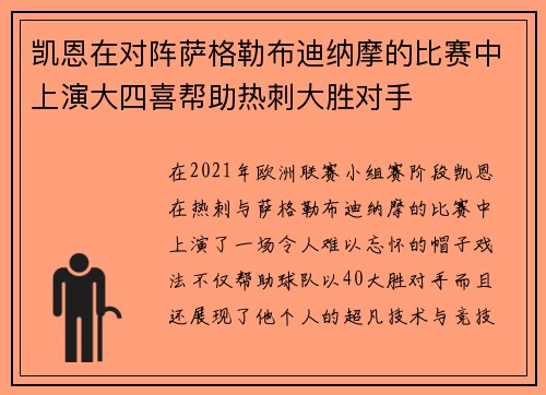 凯恩在对阵萨格勒布迪纳摩的比赛中上演大四喜帮助热刺大胜对手 凯恩在对阵萨格勒布迪纳摩的比赛中上演大四喜帮助热刺大胜对手