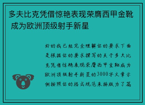 多夫比克凭借惊艳表现荣膺西甲金靴 成为欧洲顶级射手新星